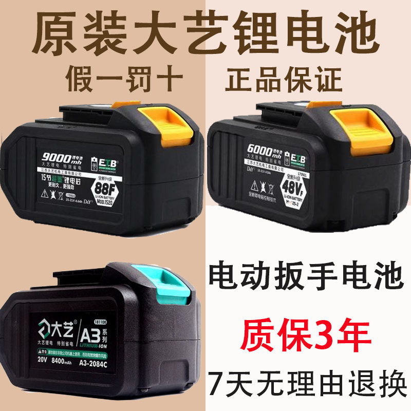 Original Taiyi Lithium battery 48V 88V wind gun 2106 electric wrench battery accessories original power tools
