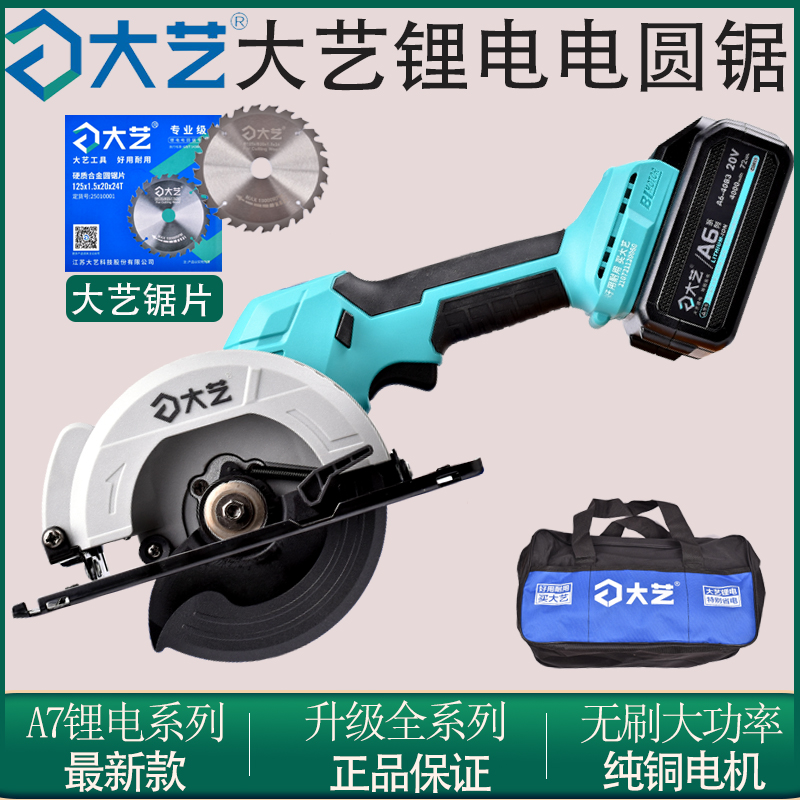 Dayi lithium electric circular saw 5 inch 7 inch chainsaw woodworking special lithium battery 8802 brushless rechargeable portable saw