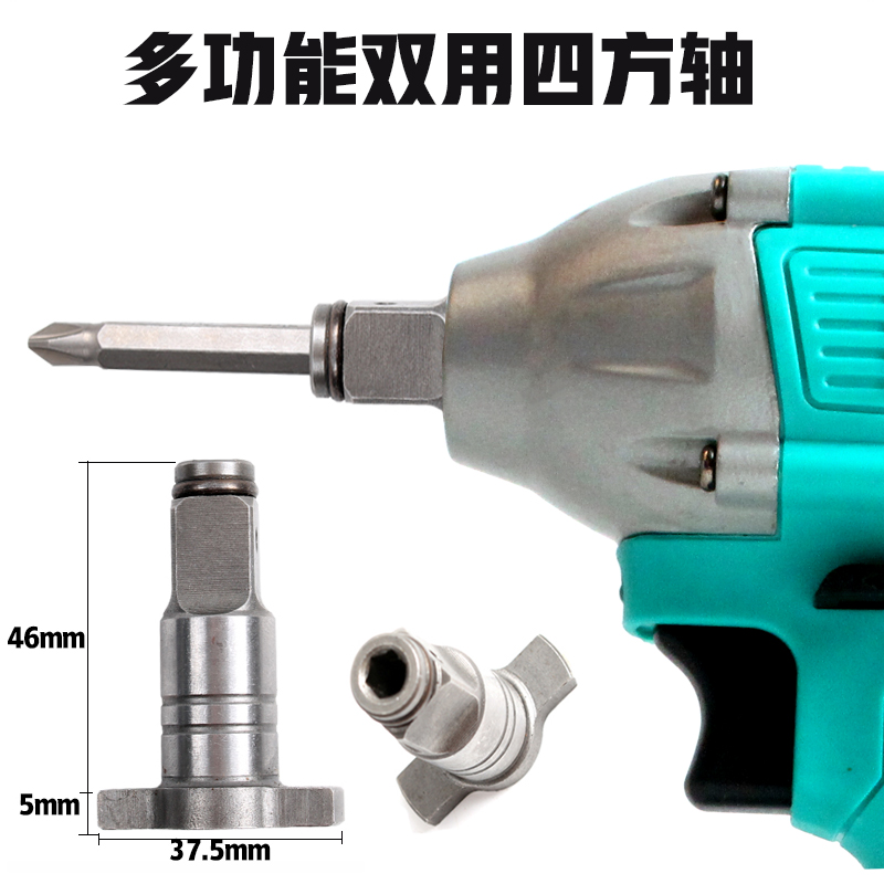 Electric screwdriver dual-use square shaft Dayi Kasheng Hulk Guanshi Dechuang Zhipu electric screwdriver universal