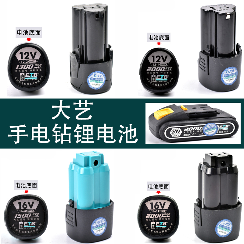 Dayi electric drill lithium battery original original 12v16v20vT22 1006828 battery accessories