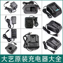 Great Art Charger Big All 20V Hands Electric Drill A3 Electric Wrench A6 Corner Mill 7 Electric Saw Electric Hammer Charger Accessories