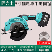 5-inch lithium electric saw brushless hand saw 6-inch electric circular saw wood cutting machine disc single hand saw suitable for large art battery