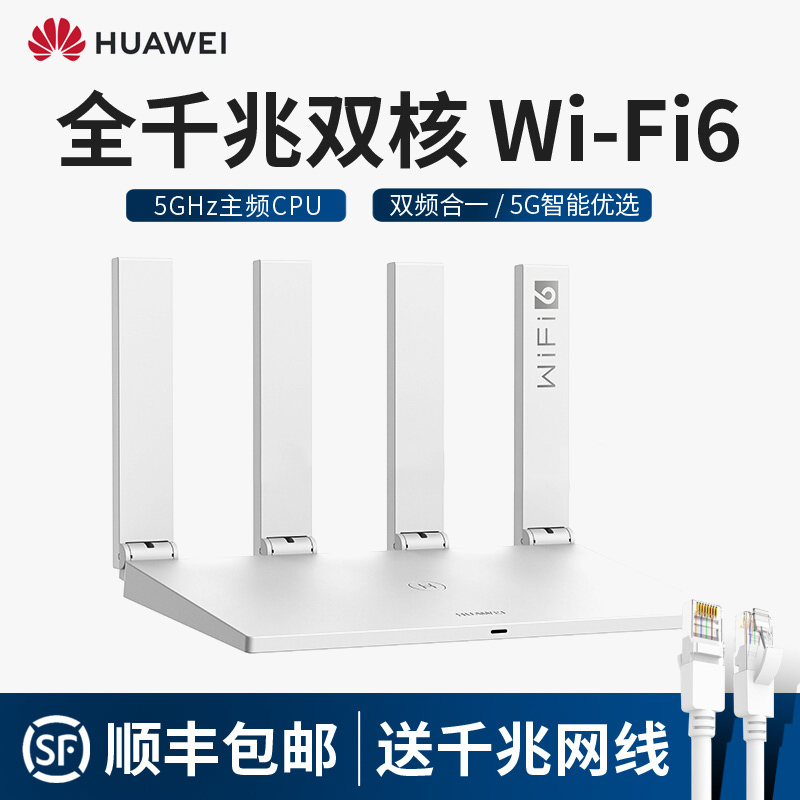 (Shunfeng Express) Huawei wifi6 Router Dual Gigabit Port Home Wall King High Speed Dual Frequency 5G Wireless WiFi Fiber Big Ping Number High Power Enhancer Mobile Telecom Dual Core