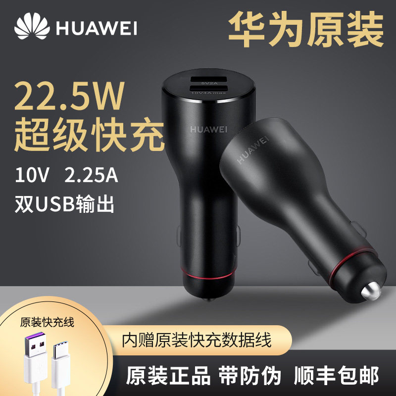Huawei On-board Chargers Super Fast Charging 5A Original Cars Car Charging Cigarette Lighter Flash Conversion Plug