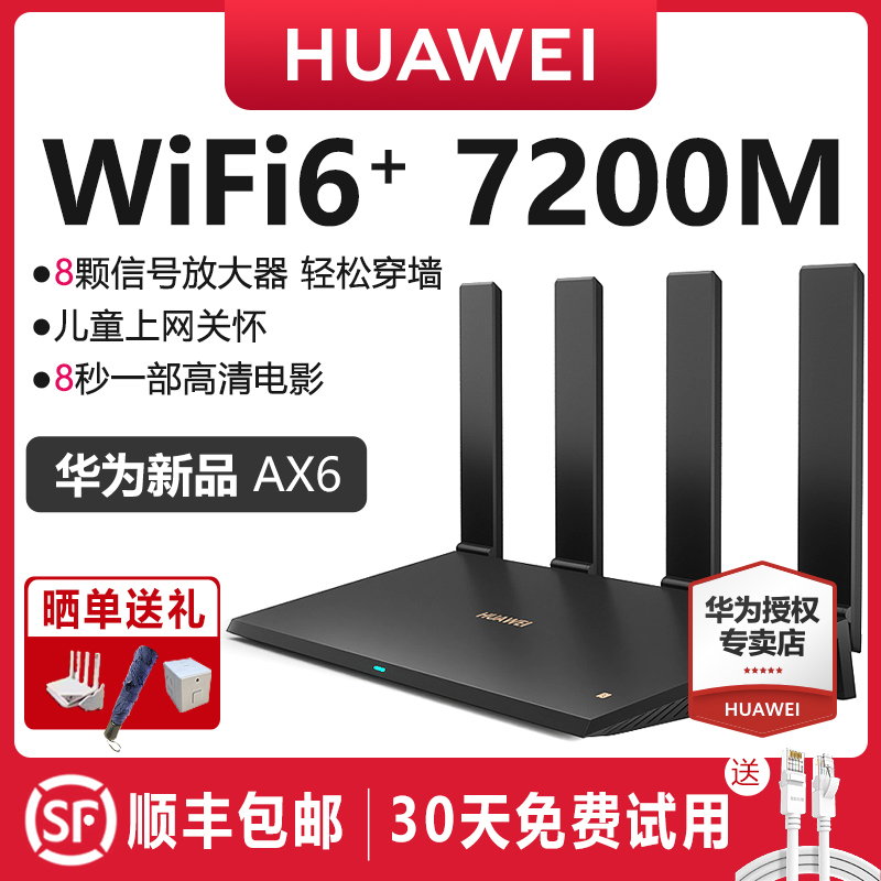 (SF) Huawei ax6 router household with gigabit port high-speed WIFI6 wifi covered through wall reinforcer high-power fiber broadband electric sports router ax7200