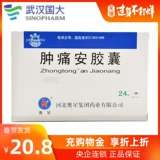 Всего 20,8/коробки] Олимпийские капсулы Swalm и боль 0,28 г*24 капсулы/ящик для удаления, мокрота, отеки, боль, горло, боль, отеки суставов, боль, боль, боль в