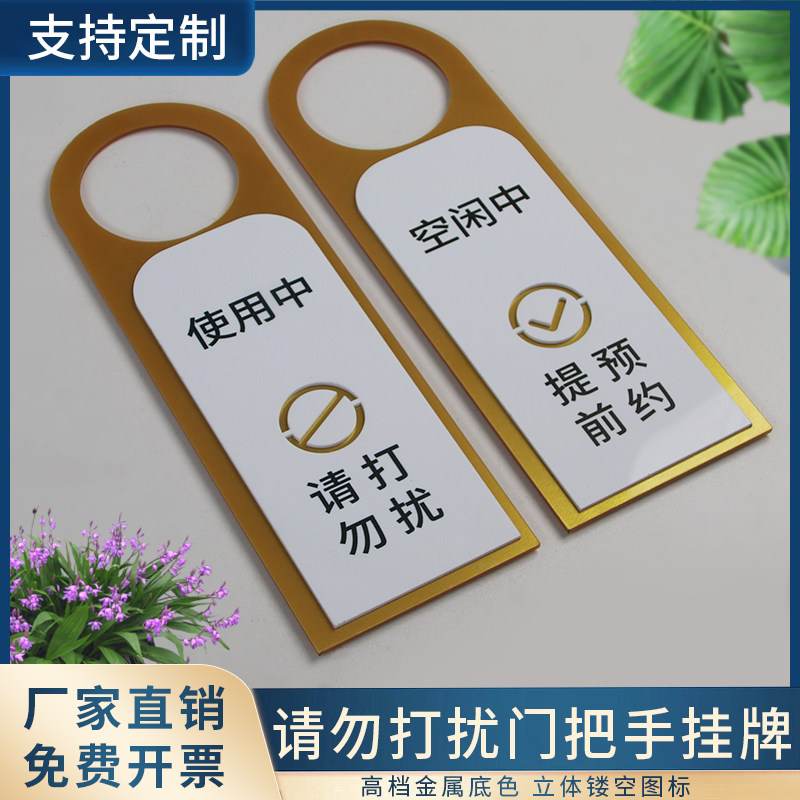 高檔酒店賓館請勿打擾請速打掃雙面門掛牌會議中請勿打擾客房吊牌提示牌空閒中正在營業中門把提示標識牌