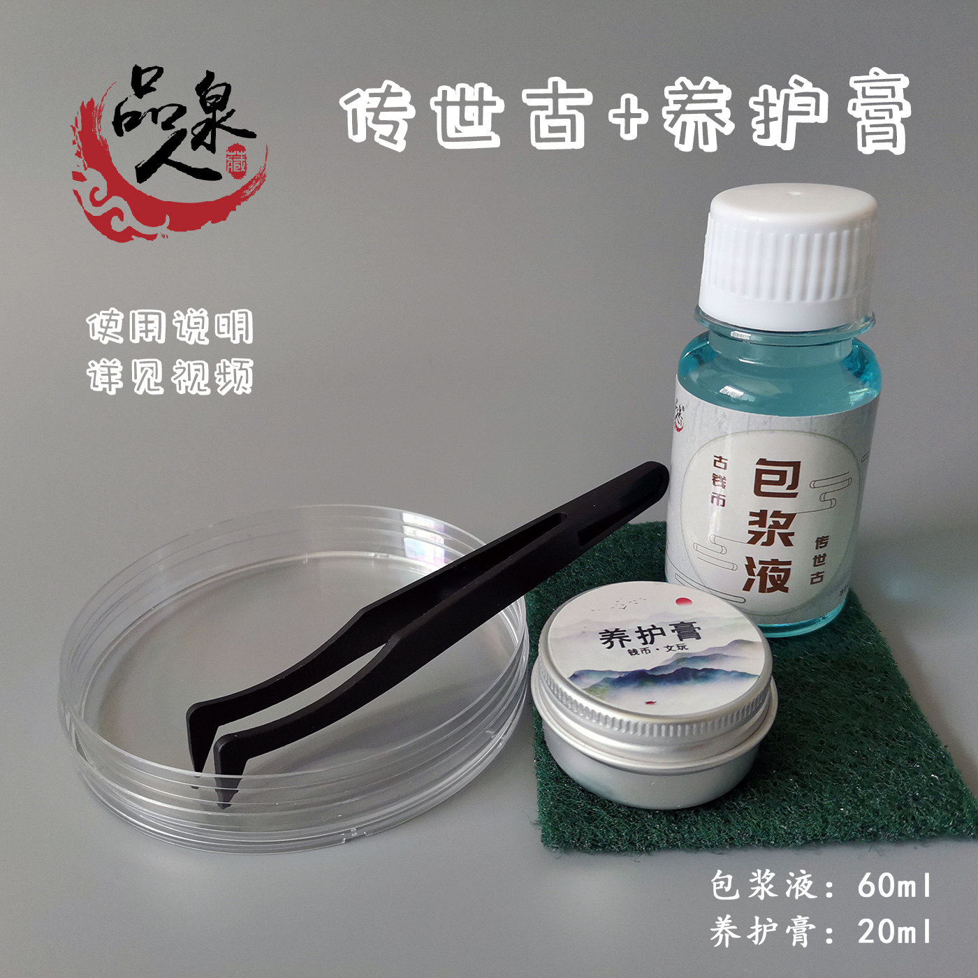 铜钱修复保养工具包传世古养护液加养护膏套装 银元铜元养护专用