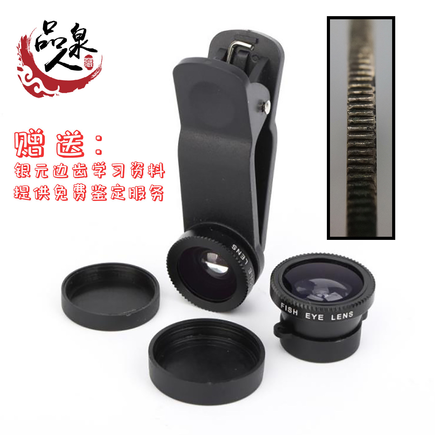 银元边齿鉴定器古币珠宝钱币文玩微型显微放大镜手机拍照微距镜头