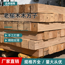 Old elm square material old house beam wood table leg DIY custom desktop board bar countertop square wood wood square