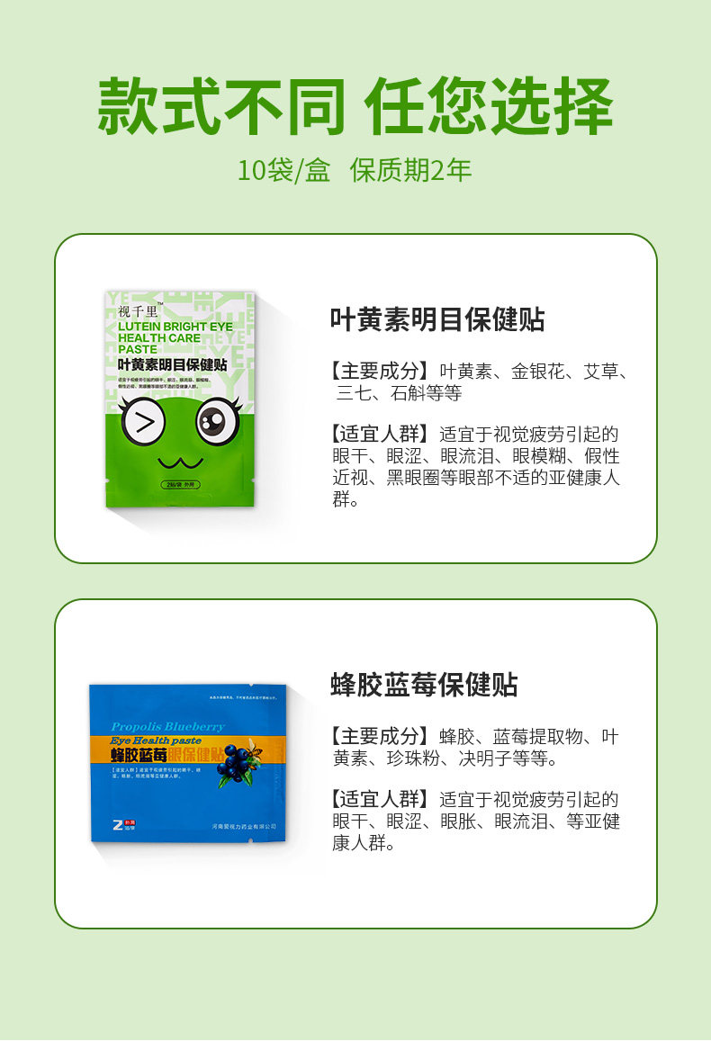 叶黄素 眼贴神器 中草药护眼贴 图5