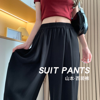 黑色西装裤女夏季薄款2025新款高腰垂感宽松直筒山本裤休闲阔腿裤