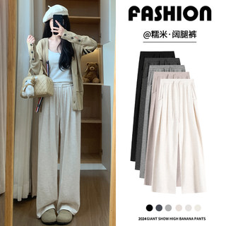 白色阔腿裤女春秋高腰垂感小个子秋冬加绒宽松慵懒风松弛感糯米裤