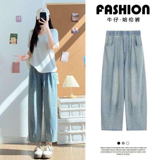 Tencel nine-point jeans women's summer thin 2025 new high-waisted straight-legged ice silk radish harem pants for small people