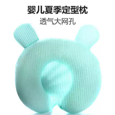 Stereotyped baby pillow summer newborn baby anti-deviation head Correction correction infant head shape summer breathable cool