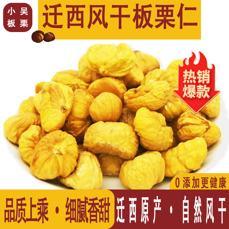 风干板栗仁为何会特别甜?超甜去皮干栗子仁是怎么制作出来的?-新鲜板栗板栗仁-淘宝好物网