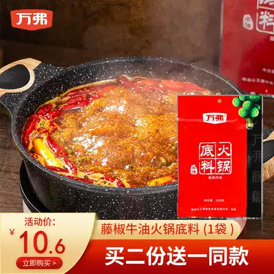 Wanfo hot pot soup base 300g Sichuan Vine pepper hot pot material spicy butter hot pot soup bottom handmade base super spicy