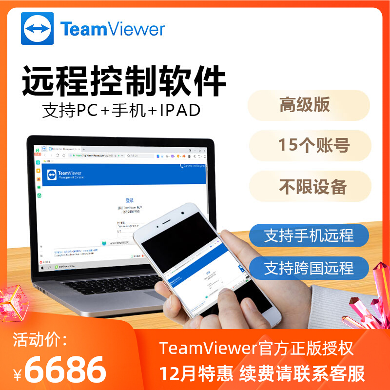 teamviewer remote control software computer mobile phone control desktop tv license commercial premium version