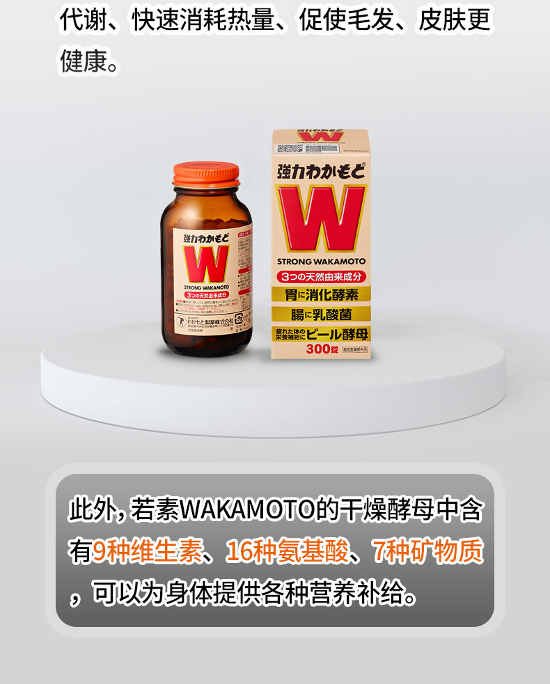 日本WAKAMOTO强力益生菌酵素丸300粒*2瓶