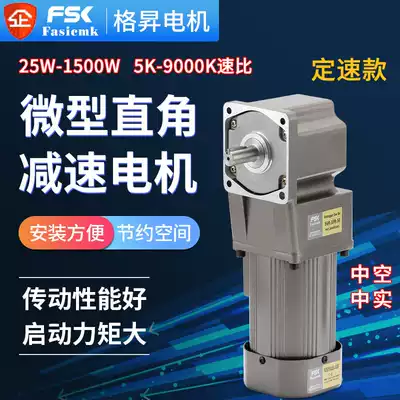 220V 380V hollow medium real 25W-1500W AC single-phase three-phase constant speed right angle gear reduction motor