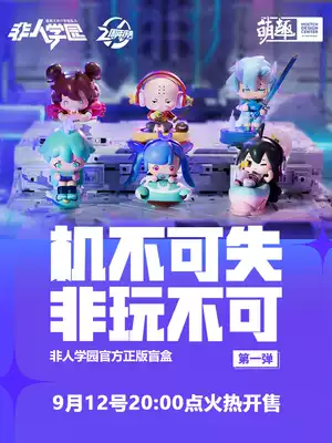 Meng Fun Hall non-human School Park blind box Tide play Q cute doll Netease game around 2020 Net Red new model