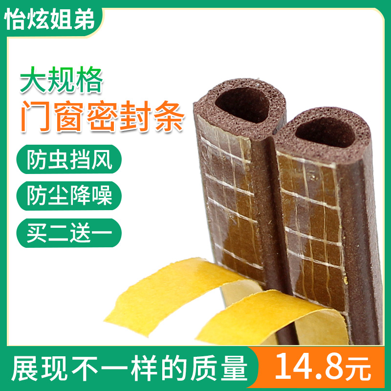 Door and window sealing window window windscreen beside adhesive anti-theft door and door front door soundproof tape