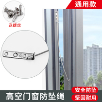 Broken bridge aluminum alloy casement window anti-dropping outer window anti-falling push-pull balcony window anti-falling safety wire rope