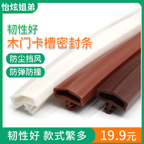 Wooden door frame card slot soundproof strip seal strip mute anti-collision strip windproof rubber strip door frame door windshield door seal