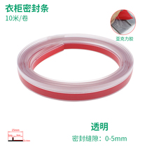 Wardrobe door seal strip flat open door cabinet door gap bookcase insect-proof moisture-proof glue strip wardrobe dust-proof strip