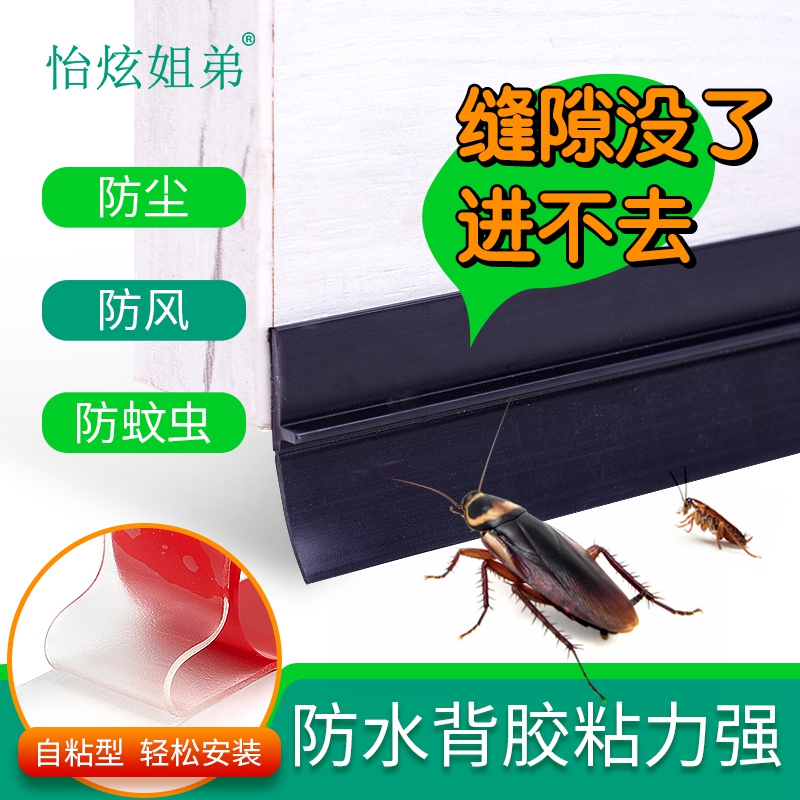 Two cockroach sealing bars soundproof bedroom door sewing door door door self-sticking door tape tape