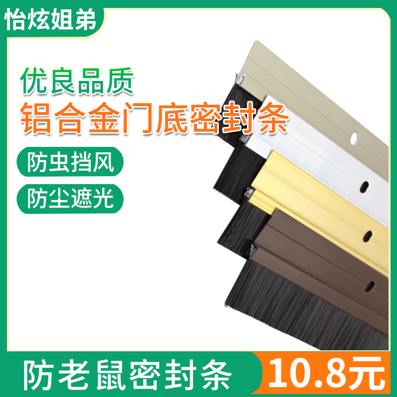 Aluminum alloy door sealing bar sealing door sweep windshield windshield door and dust door to self-adhesion under the door