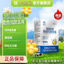 An Liyuan cod liver oil newborn vitamin AD soft capsule eye protection dha non-immunity enhancement infants and young children