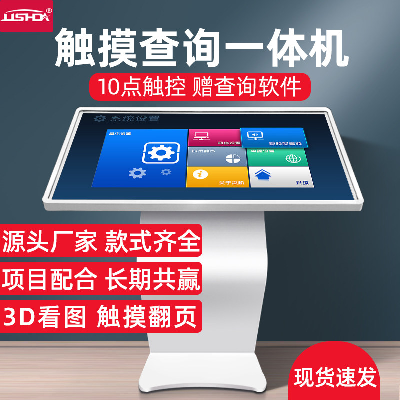 22 32 43 55 65 inch horizontal touch query all in one interactive self-service terminal touch computer Android landing advertising machine multimedia interactive hotel exhibition hall software display screen