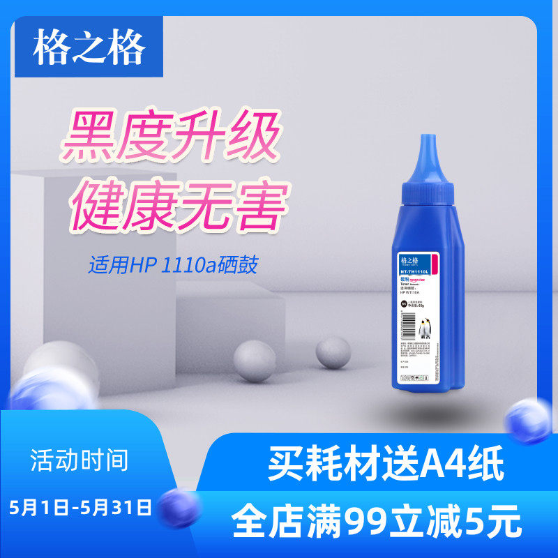 Gge applies HP 136w 108w 1110A print machine carbon HP136a HP136a 136nw hp108a 110 hp108a Universal toner 1110A Ray