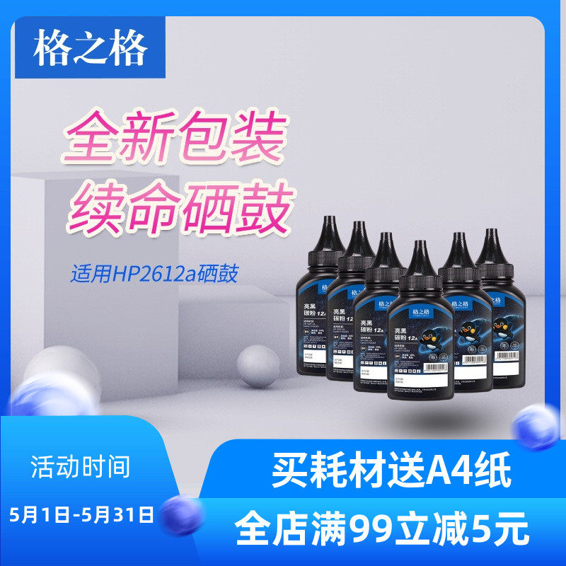 Signog hp12a Carbon powder applicable hp1020 1018 M1005 M1319 HP 1010 printing machine carbon powder Canon lbp2900 30
