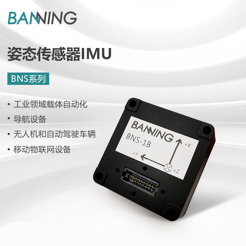 Cảm biến thái độ IMU sáu trục gia tốc con quay hồi chuyển tự động hóa công nghiệp máy bay không người lái mô-đun điều hướng quán tính