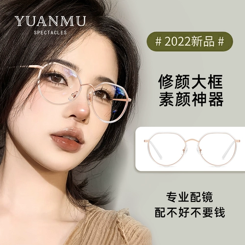 Ultra -светло -закрытие -очки -vision, женщины могут соответствовать числу онлайн прозрачные прозрачные зеркальные каркасы для глаз.