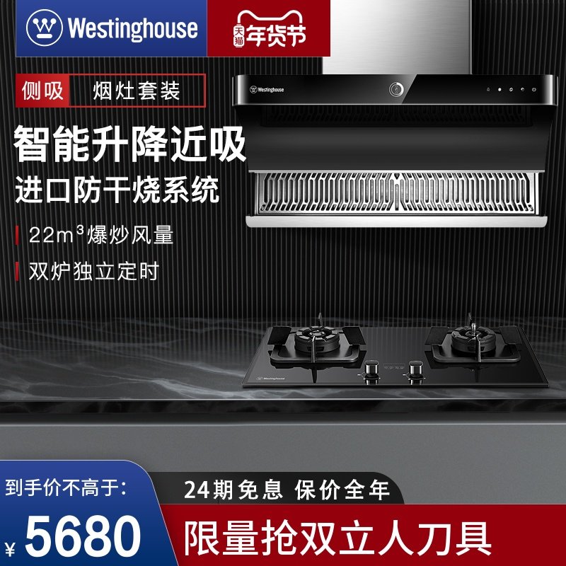 Westinghouse Range Hood Gas Furnace Package Home Kitchen Side Smoking Machine Gas Furnace Double Port Gas Furnace Set Combination CA01