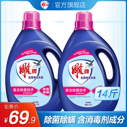 Carving brand laundry liquid 14 pounds full stain net bacteria and mites lavender care does not contain fluorescent agent household promotional pack