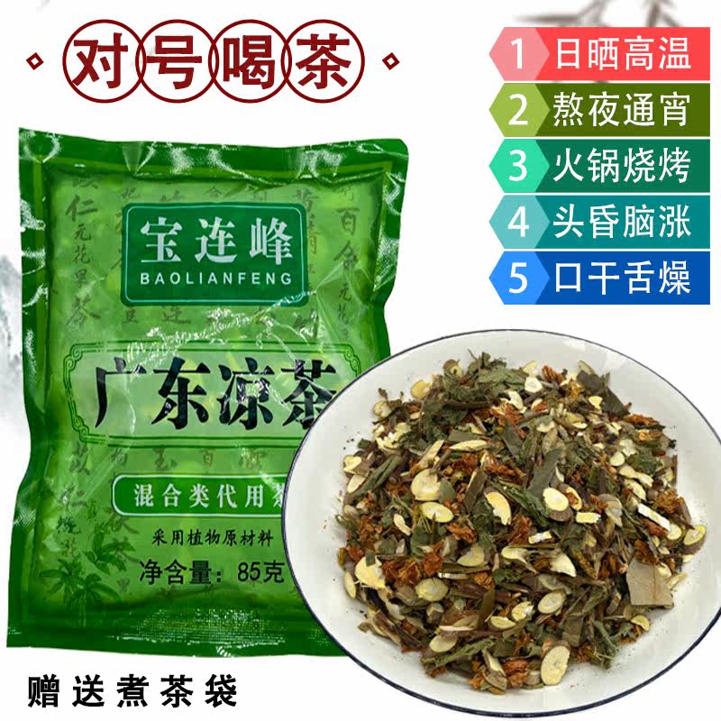 广东凉茶正宗二十四味凉茶:🔥清热解毒,夏日必备!🍃-凉茶-淘宝好物网