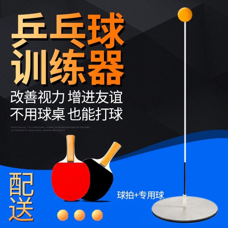 Table tennis training device professional version adults use single-player rebound sparring device children's self-practicing fixed ball training artifact