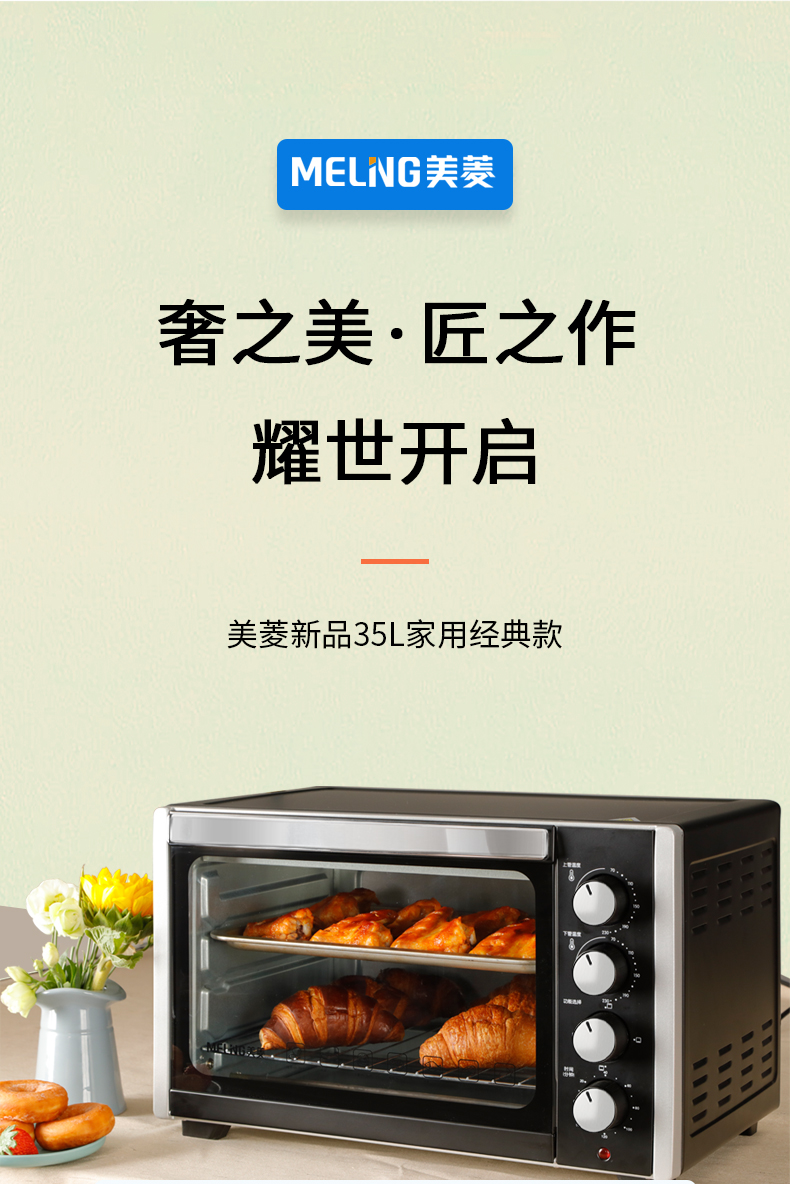 美菱 家用电烤箱 35L 上下独立控温 4层烤位 图1