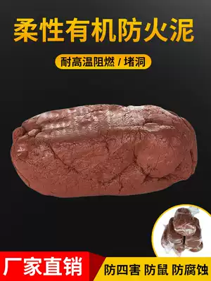 Organic fire mud blocking 20kg cement mud high temperature resistant rat blocking hole air conditioning pipe hole fire blocking mud