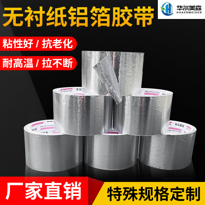 Linerless paper aluminum foil tape Solar water heater insulation cotton water pipe special aluminum foil tape Duct insulation tape