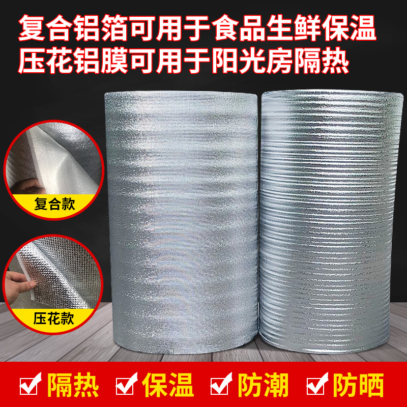 Aluminum foil pearl cotton compound aluminum film insulation sunscreen film roof color steel shading cooling insulation bag material insulation packaging