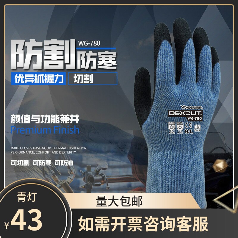 Multi-to-force Cut Thermo anti-cold D level anti-cut gloves WG-780 anti-slip abrasion resistant breathable single web