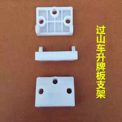 Fully automatic mahjong machine accessories roller coaster lift board bracket roller coaster mahjong table small accessories light control bracket