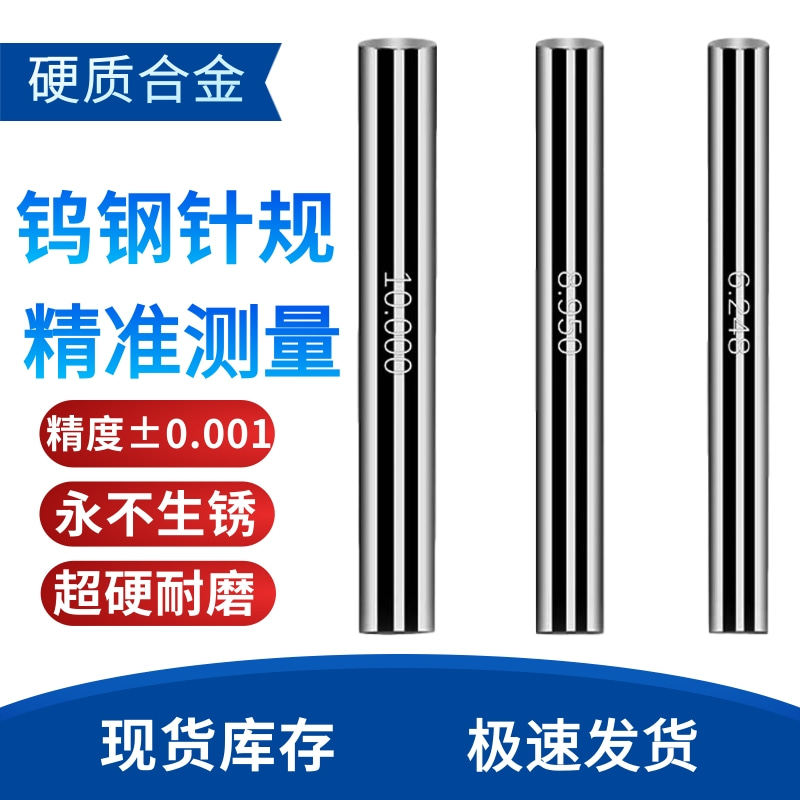 Carbide tungsten steel needle gauge high-precision plug gauge super-hard wear-resistant inner aperture precision gauge rod 0 001 interval
