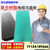 Composite resin cable trench cover power cover rectangular drainage ditch cable well weak current sewer trench manhole cover