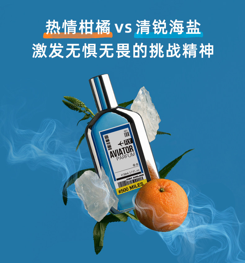 亲爱男友 飞行员镜面香水 海盐柑橘味男士淡香水 图4